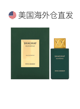 美国直邮Swiss Arabian莎哈夫 乌德皇室男女通用淡香精-75ml正品