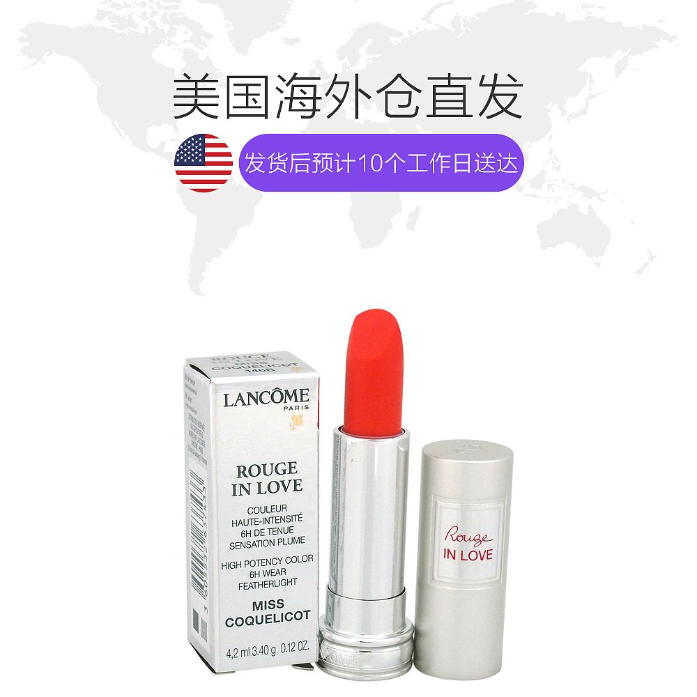 天猫国际美国直购美国直邮Lancome兰蔻迷恋系列唇膏口红顺滑保湿显色不拔干3.4g1