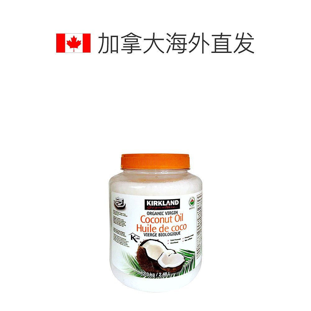 加拿大直邮KIRKLAND Signature/科克兰椰子油2.48L-图1