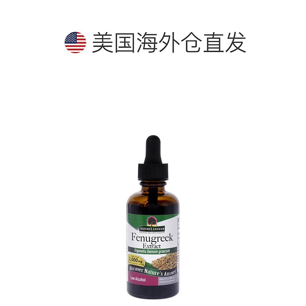 美国直邮Nature's Answer胡芦巴提取物膳食补充品补充营养2000mg - 图1