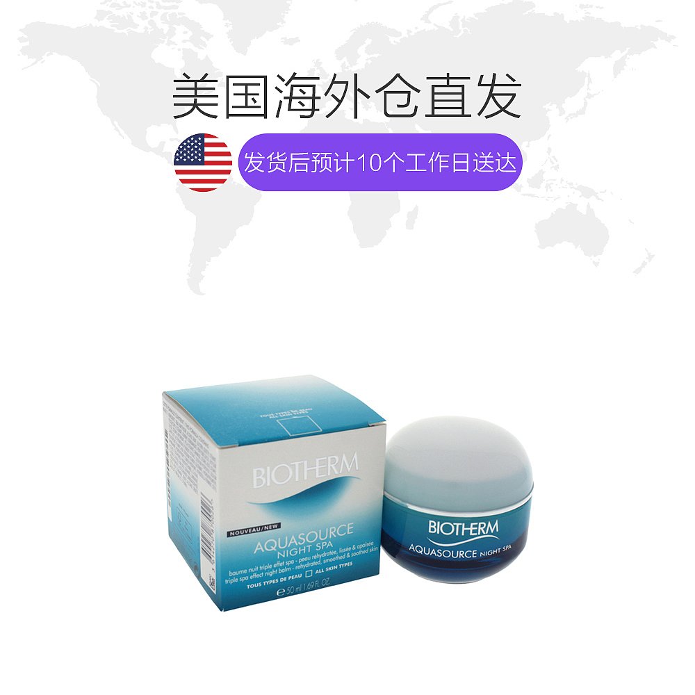 天猫国际美国直购美国直邮biotherm 碧欧泉睡眠面膜50ml 免洗面膜 补水保湿不黏腻1