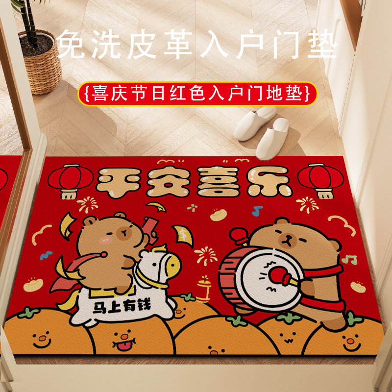 红色卡皮巴拉入户门地垫pvc皮革门口进门门垫可擦免洗防滑脚垫子,淘宝优惠券,粉丝福利购,淘宝优惠卷
