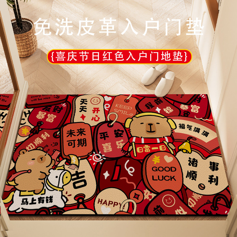红色卡皮巴拉入户门地垫pvc皮革门口进门门垫可擦免洗防滑脚垫子,淘宝优惠券,粉丝福利购,淘宝优惠卷