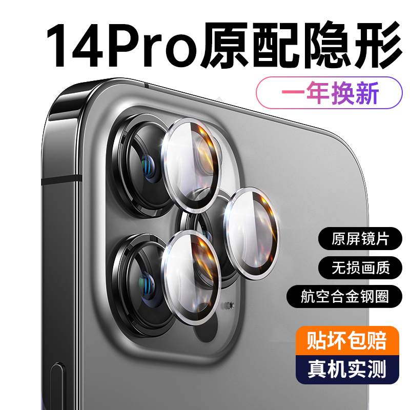 康宁玻璃适用苹果15pro镜头膜iPhone15Promax镜头保护膜14后摄像头贴13新款12盖全包相机15分体壳14pro镜头圈 - 图3