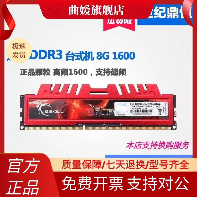 包邮 芝奇8G DDR3 F3-1600C11S-8GNT台式机内存8G 兼容1333 1600 - 图1