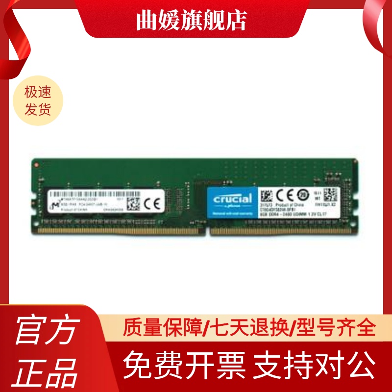 Crucial英睿达8G 4G 16G DDR4 2133 2400 2666台式机电脑内存单条 - 图1