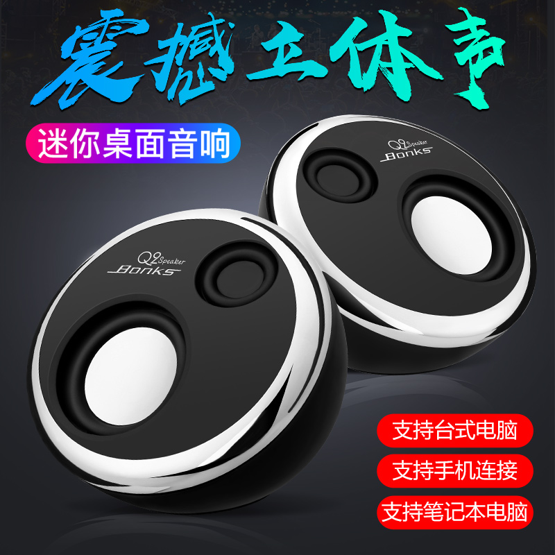 迷你小音箱多媒体手机低音炮家用 usb 笔记本小音响台式电脑 Q2 Bonks 迷你小音箱多媒体手机低音炮家用 usb 笔记本小音响台式电脑 Q2 Bonks