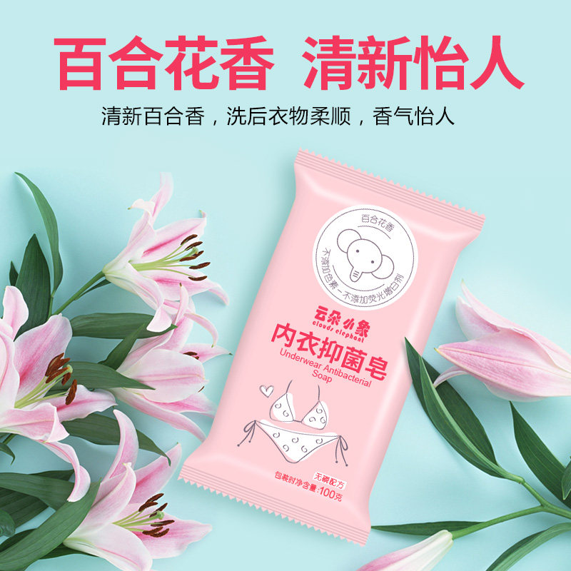 云朵小象抑菌100g*10块内裤洗衣皂 云朵小象洗衣皂
