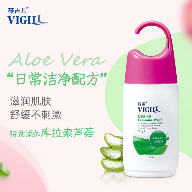 台湾vigill洗护液美白清洗液护理液 vigill海外私处洗液