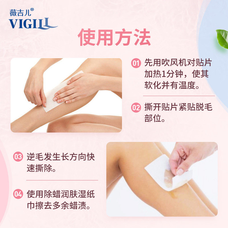 vigill薇吉儿蜜蜡脱毛蜡纸去毛膏 vigill海外脱毛膏