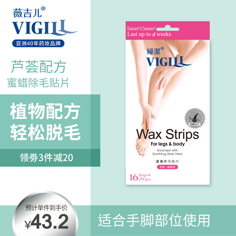 台湾vigill薇吉儿芦荟蜜蜡去毛膏 vigill海外脱毛膏