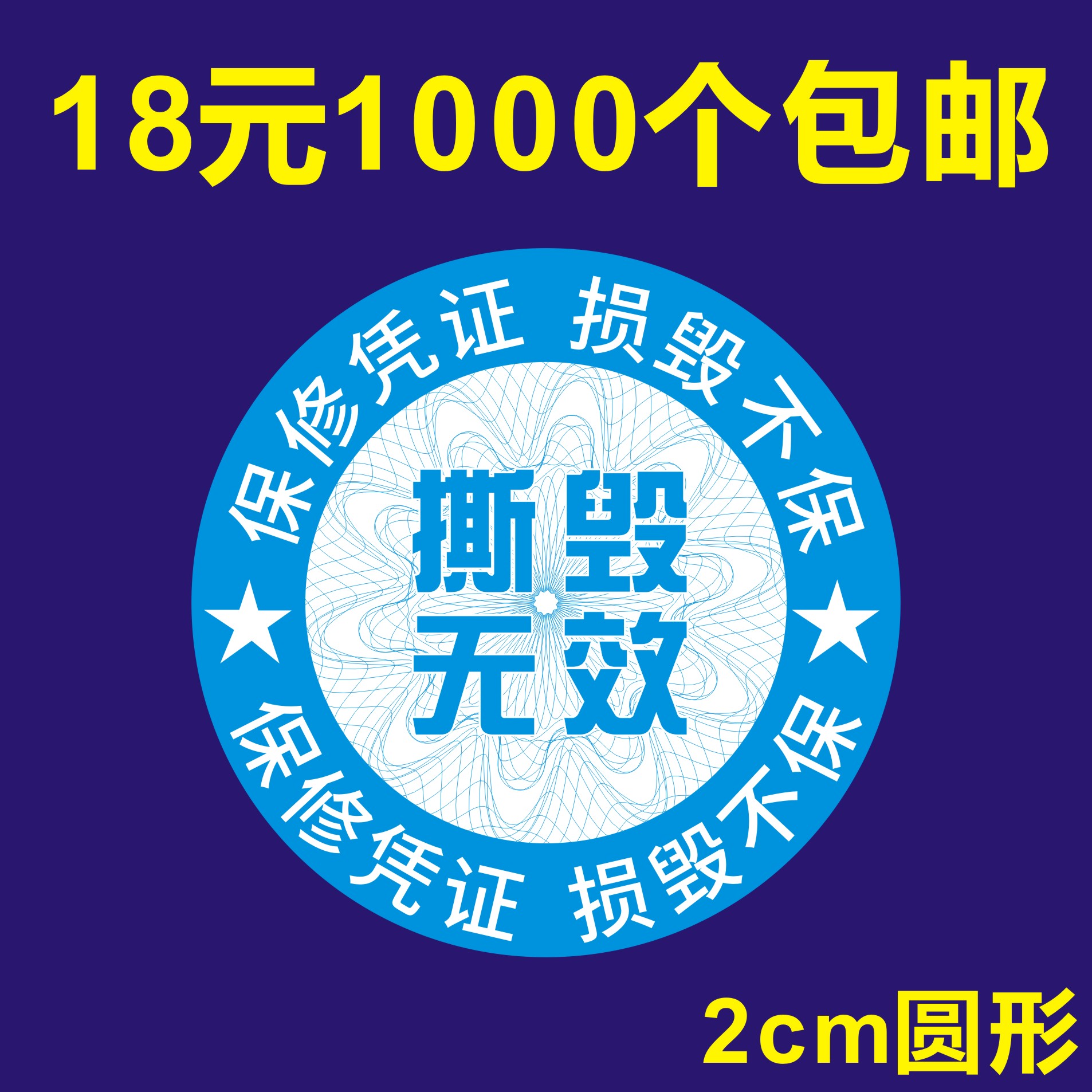 诗束 void防伪防拆标签一次性撕毁无效封条贴纸外卖餐盒封口贴防撕 3-图2