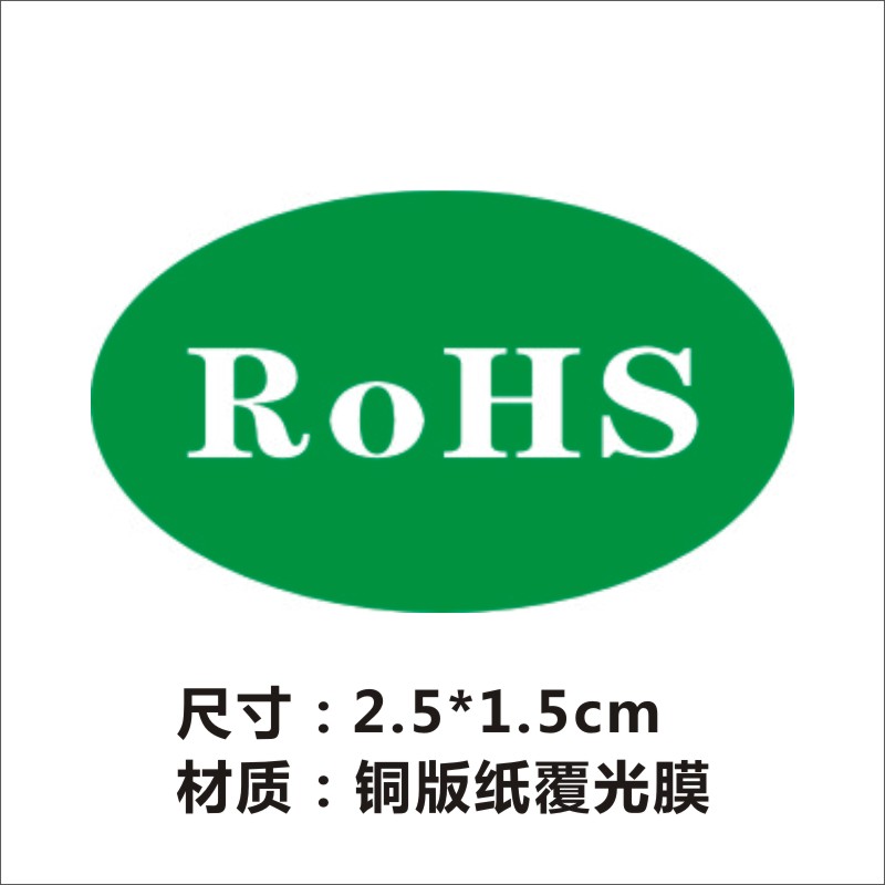 现货rohs绿色环保标签贴纸圆形15 25MM椭圆形ROHS2.0HF环保物料F-图0