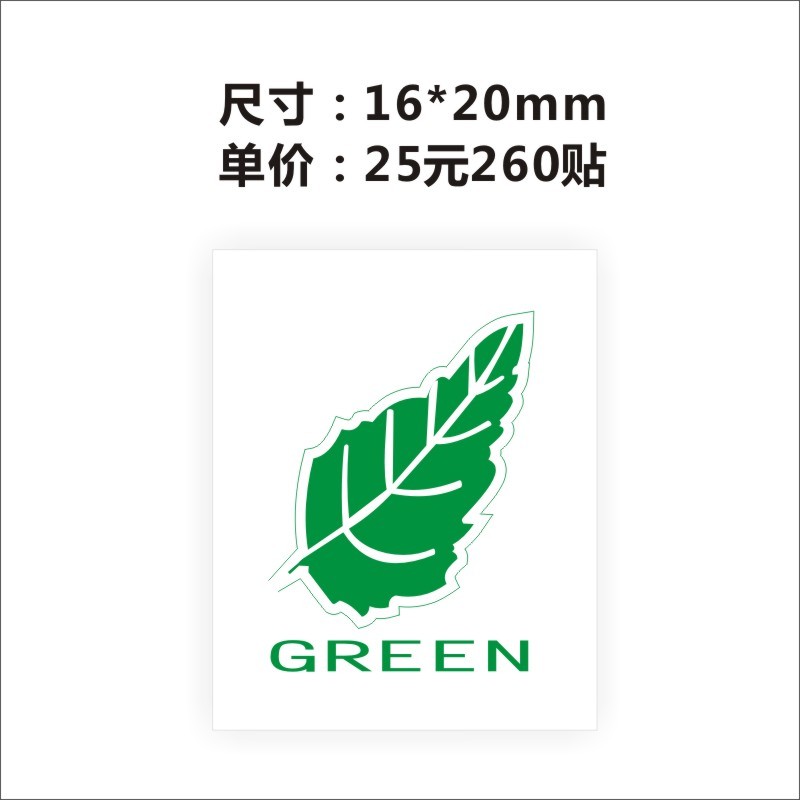 诗束 通用款正方形25 40mm超粘现货树叶绿叶green环保不干胶标签贴2 - 图2