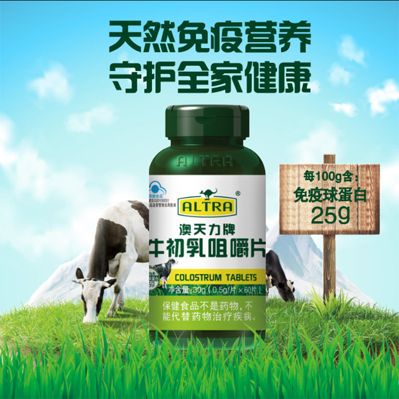 澳天力牛初乳成人男女少年咀嚼片 澳天力旗舰牛初乳