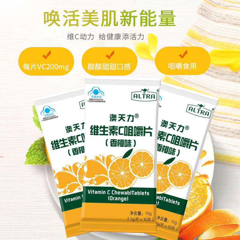 澳天力维生素c咀嚼片儿童成人含片 澳天力旗舰维生素/复合维生素