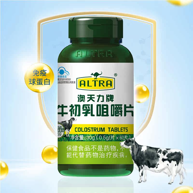 澳天力牛初乳成人男女少年咀嚼片 澳天力旗舰牛初乳