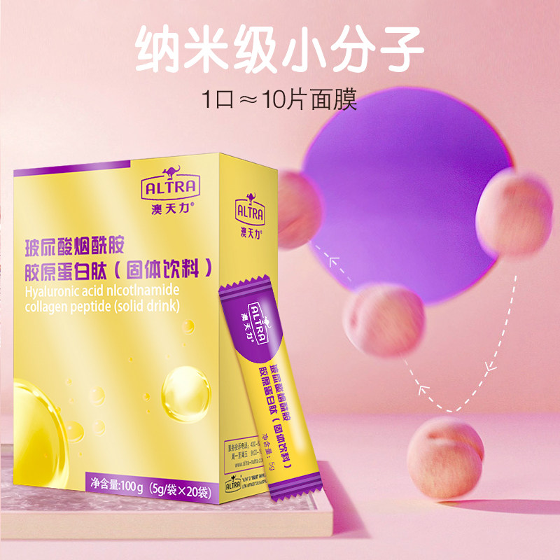 澳天力玻尿酸烟酰胺小分子态口服液 澳天力旗舰胶原蛋白