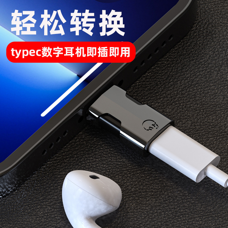 苹果转typec数字耳机转换头适用iphone13无线领夹麦克风lighting转typc接头12promax音频tpc转苹果听歌转换器-图0