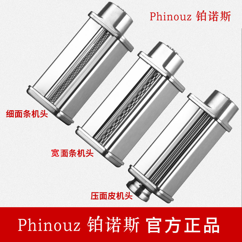  铂诺斯面条机