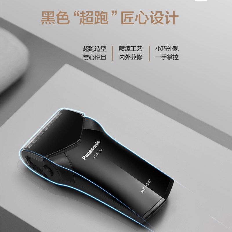 松下往复式男士电动便携剃胡须刀 松下望圣剃须刀