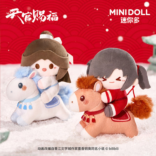 minidoll迷你多天官赐福盲盒以梦为马谢怜花城周边毛绒挂件玩偶 - 图0