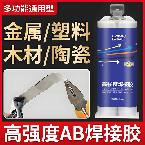 强力ab胶水粘金属陶瓷铁不锈钢玻璃大理石木头塑料瓷砖专用修补剂高强度粘接透明强力胶水多功能超强力焊接胶 - 图2
