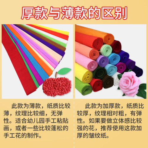 彩色皱纹纸褶皱纸手工材料套装幼儿园diy加厚包装纸材料包渐变白色绿色红色黄色玫瑰花折花专用 - 图3
