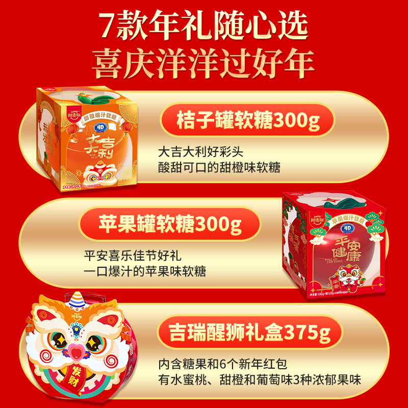 Amos阿麦斯4d水果爆汁爆浆软糖果汁夹心春节节庆新年年货礼包礼盒