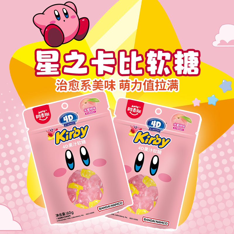 阿麦斯4d果汁软糖Kirby星之卡比造型水蜜桃味水果软糖儿童零食