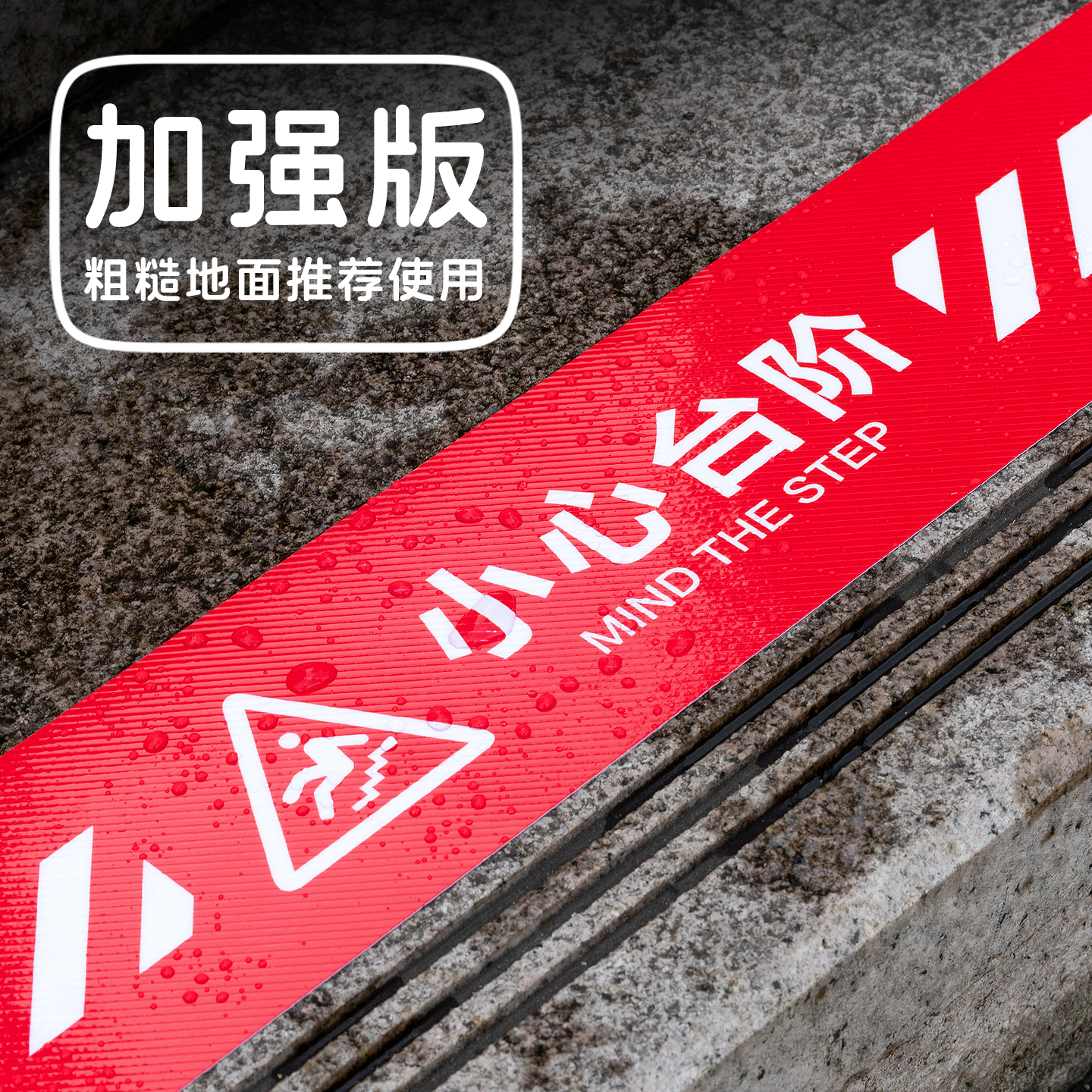 高粘斜纹耐磨小心台阶地滑户外水泥大理石材木板地面用PVC防水防晒防滑地贴黄色警示条繁体标识可定制可开票 - 图1