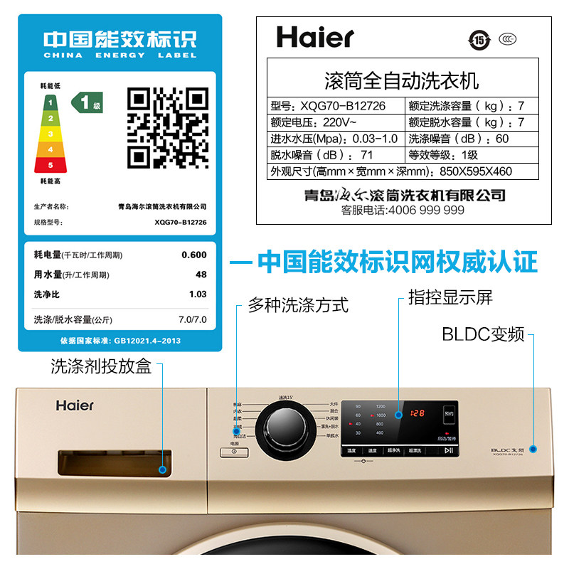 haier /海尔xqg70-b12726洗衣机 haier海尔格远洗衣机