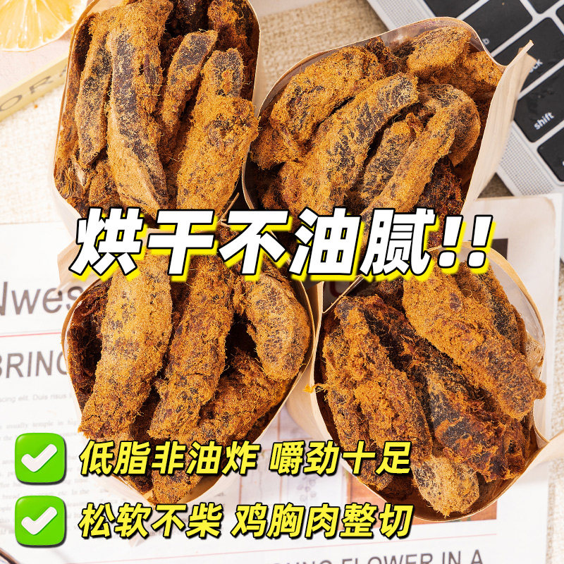 鸡胸肉干鸡肉干鸡肉条人吃低0即食脂肪卡热量健身解馋耐嚼零食品,淘宝优惠券,粉丝福利购,淘宝优惠卷