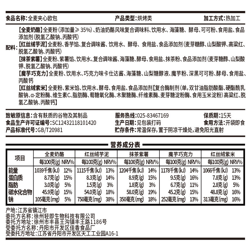 小鸡收腹红丝绒全麦面包低夹心欧包 小鸡收腹西式糕点