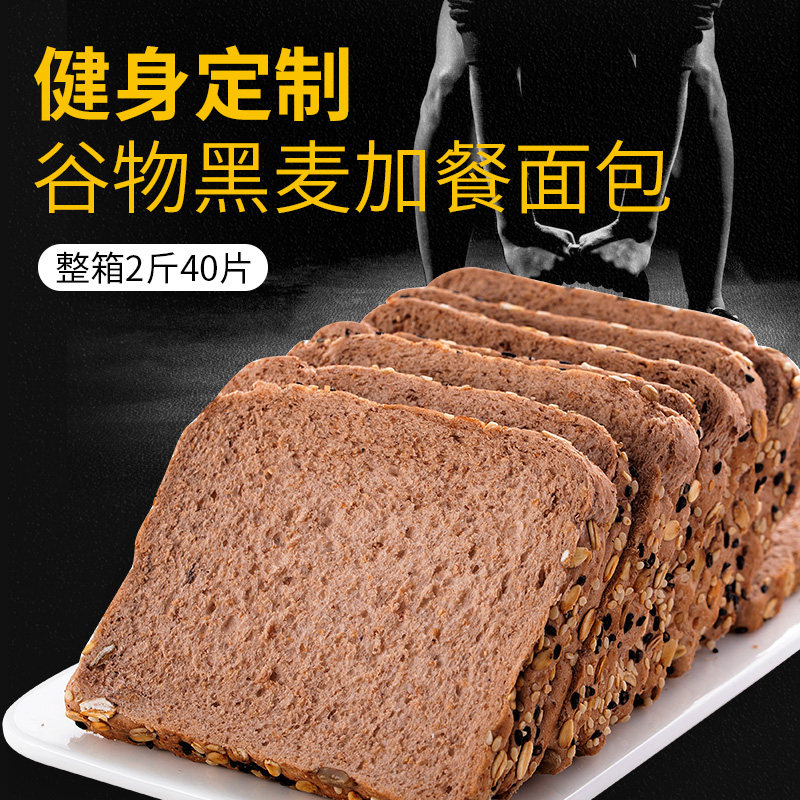 全麦糖精脂肪纯代餐粗粮孕妇面包 小鸡收腹西式糕点
