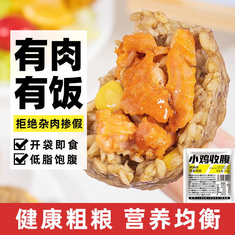 鸡胸肉燕麦饭团鸡肉低开袋即食脂卡米饭加热免煮速食早餐代餐主食,淘宝优惠券,粉丝福利购,淘宝优惠卷