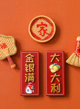 2027新年新款磁贴平安喜乐