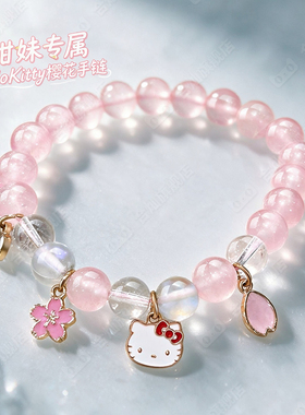 【正版授权】HelloKitty粉晶手串