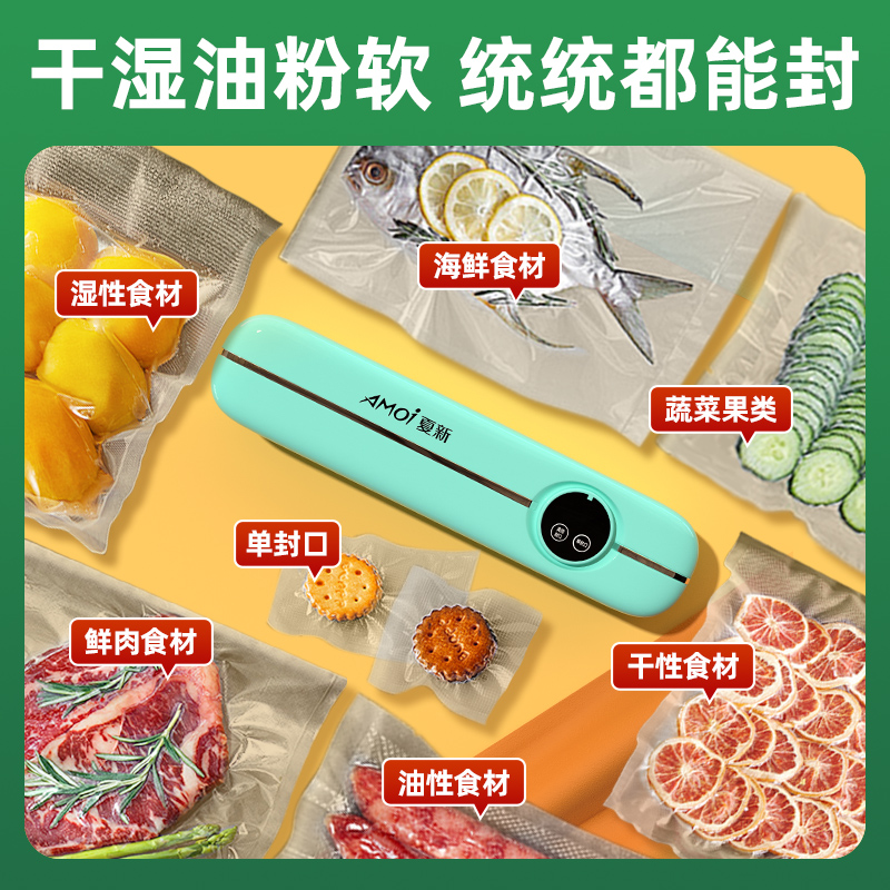 夏新真空封口机旗舰店小型全自动干湿两用塑封不漏家用食品保鲜机