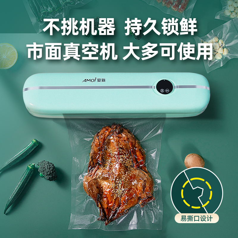 夏新真空封口机专用纹路真空袋密封食品级塑封尼龙压缩家用保鲜袋