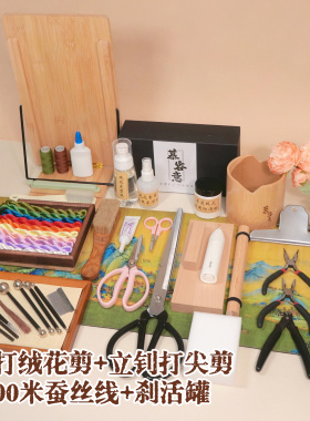 非遗绒花工具包蚕丝线带教程顺丰