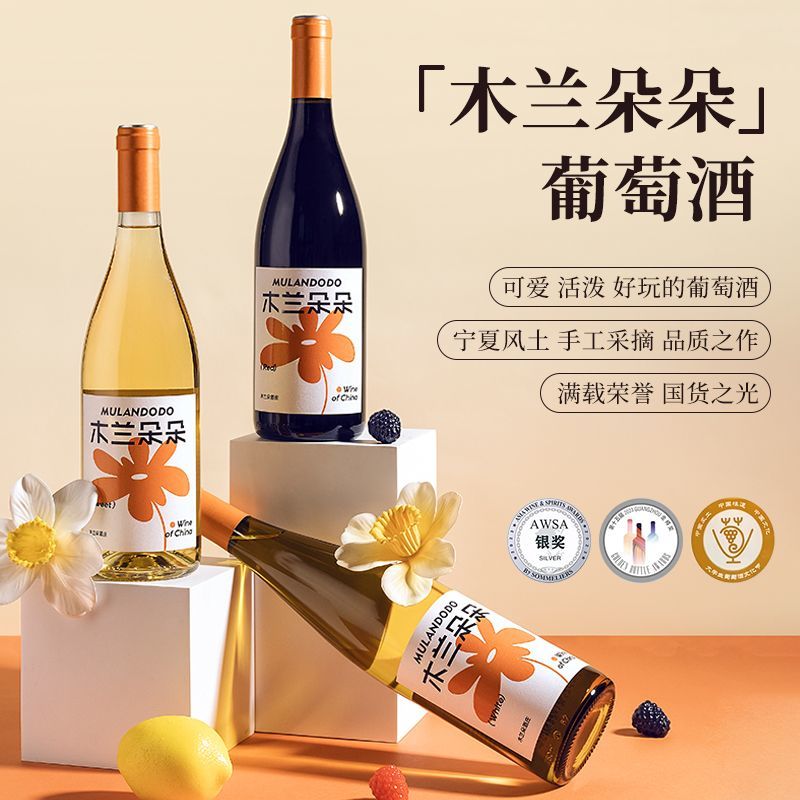 M218木兰朵雷司令甜白葡萄酒宁夏贺兰山东麓国产干白葡萄酒750ml