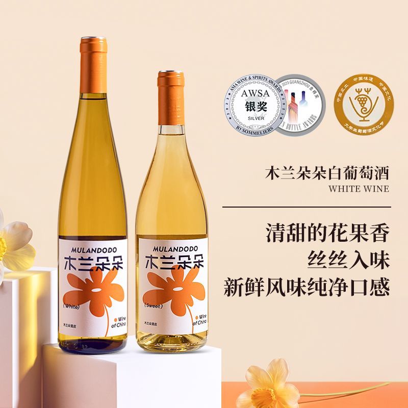 雷司令甜白宁夏贺兰山东麓木兰朵精品酒庄葡萄酒国产白葡萄酒