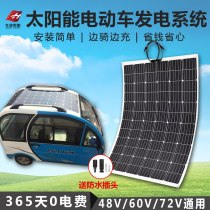 New flexible solar panel power generation 48V60V72V electric car Three-four-wheel roof caravan panels system