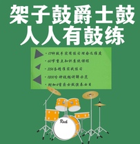 Everyone has Drum Jazz Drum Jazz Drum Jazz Drum tutorial Exercise Teaching Self-learning System Teaching Materials Drum Spectrum