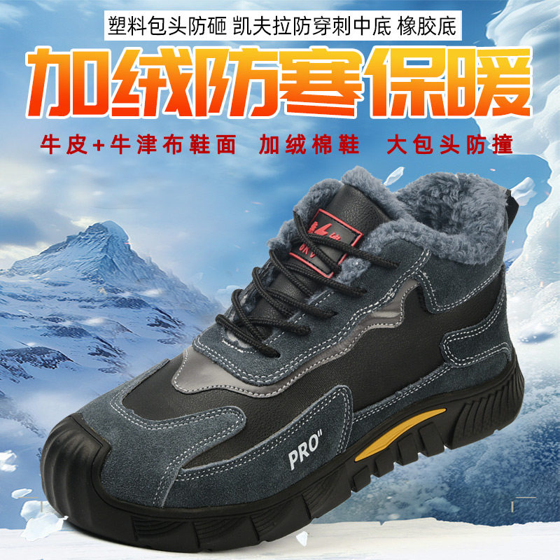 劳保鞋男女冬季高帮棉塑料包头防砸防穿刺耐磨软底加绒保暖防护鞋,淘宝优惠券,粉丝福利购,淘宝优惠卷