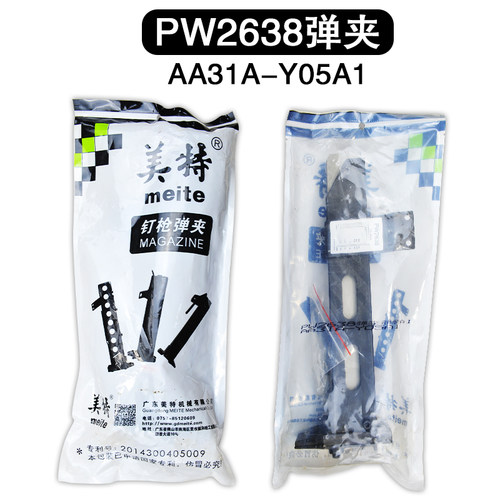 美特PW2638气动大码钉枪总配件缓冲垫撞针保险架弹夹部装组气垫 - 图0