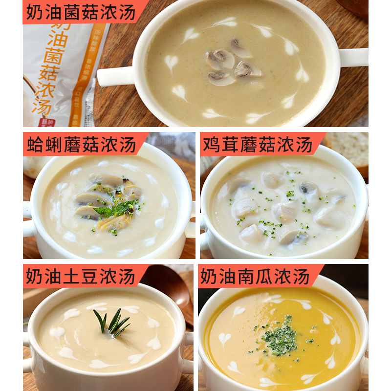 酥皮奶油蘑菇浓汤意面拌面酱汁蛤蜊鸡茸南瓜速食汤法式西餐厅商用