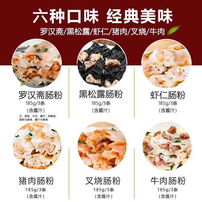 广东肠粉加热即食早餐半成品猪肉牛肉鲜虾仁叉烧斋肠粉早茶楼点心,淘宝优惠券,粉丝福利购,淘宝优惠卷