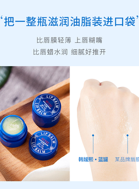 小蓝罐润唇膏保湿滋润补水